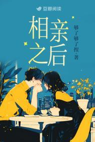 相亲之后怎样知道女方有没有意思