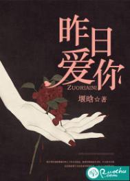 昨日爱你261章免费阅读