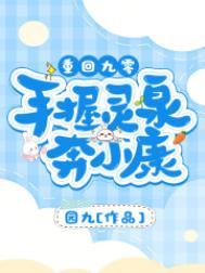 重回九零小富即安免费阅读