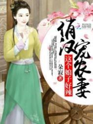 这个娘子太缠人