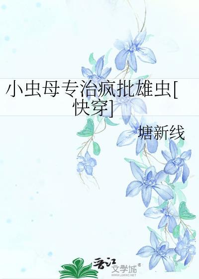 作者小虫的