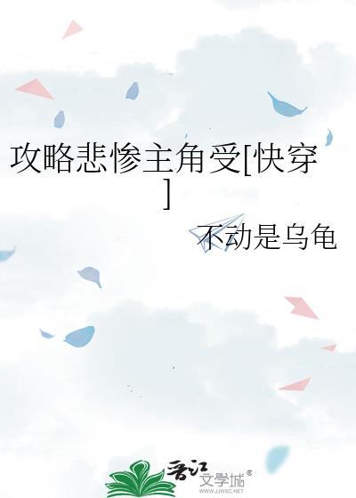 攻略虐文一口气听完
