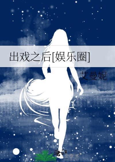 啥叫出戏