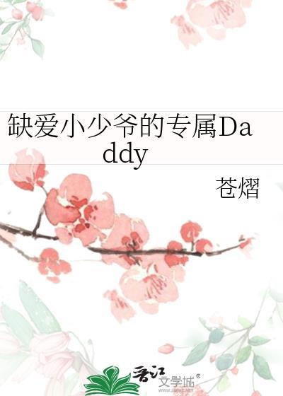 缺爱男