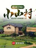 重回1981追老婆