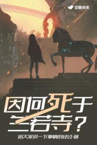 兰若寺墓地考古