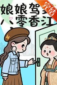宫斗冠军穿成豪门小可怜
