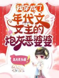 穿成年代文炮灰女配她姐