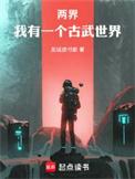 两界我有一个古武世界漫画
