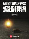从民俗游戏开始成为民俗传说