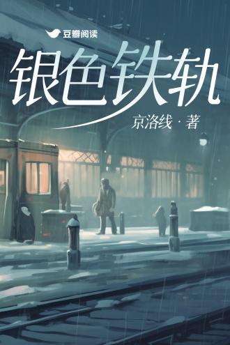 绿色铁轨