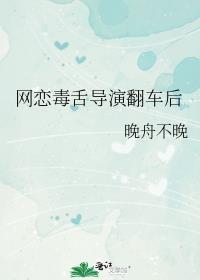 网恋翻车现场指南