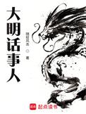 大明话事人精校版