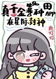 真千金靠名场面逆袭最新章节更新