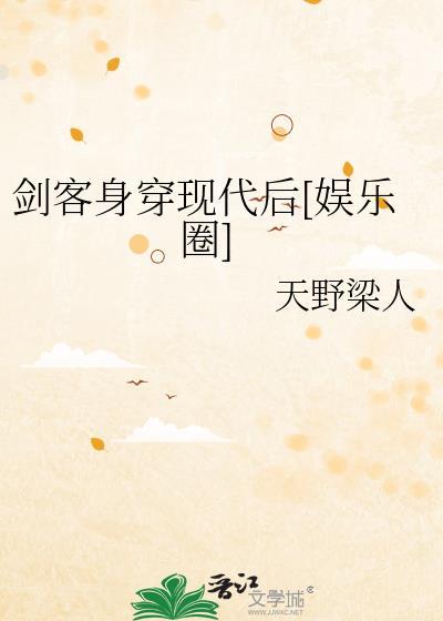 剑客穿越