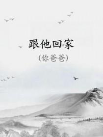 妻子假扮兄弟女友跟他回家