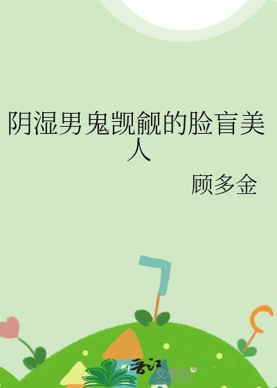 阴湿男鬼和脸盲