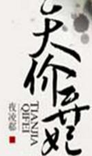 天价弃妃苏漠漠