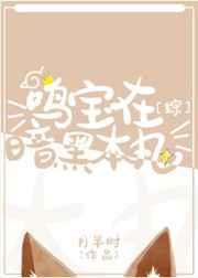 鸣保Cp赏析