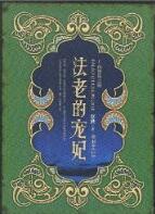 法老的宠妃2漫画