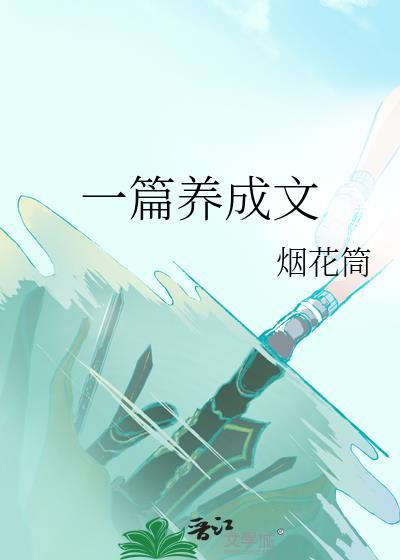 养成类文