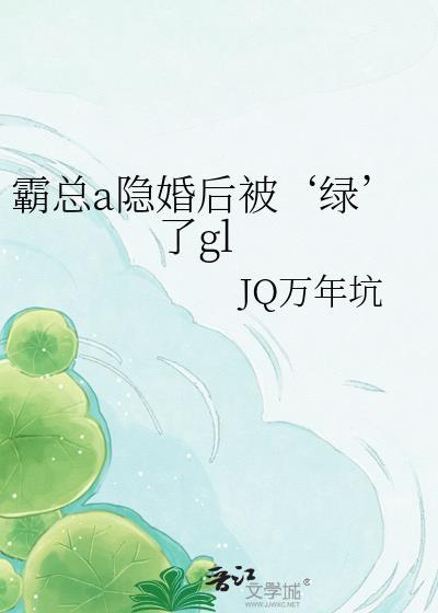 霸道总裁隐婚的