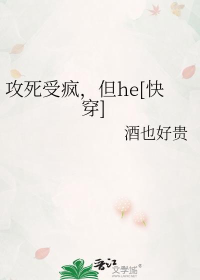 攻死受疯但he快穿