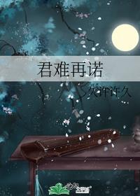 君恩难承全文免费阅读