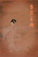 主母归来给女儿撑腰