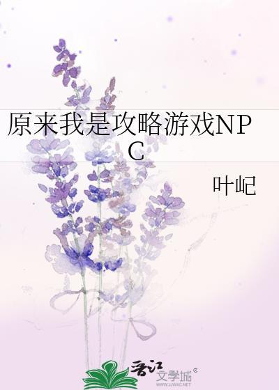 原来我是恋爱游戏里的工具人百科