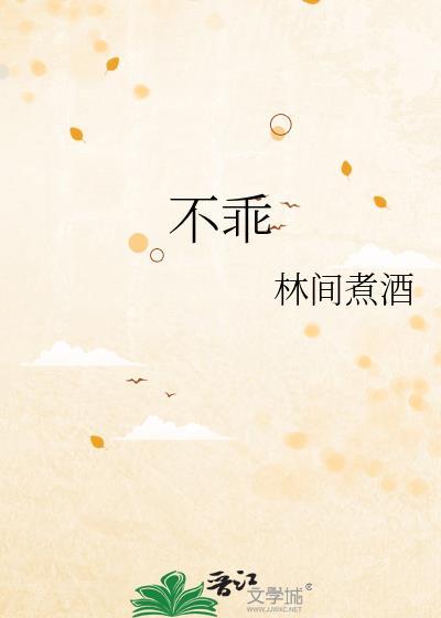 不乖姐夫出轨by夏布多昂笔趣阁无弹窗最新章节