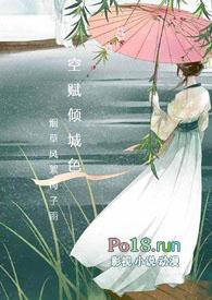 空赋倾城色txt全文阅读