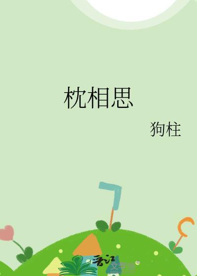 枕相思番外