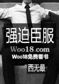强迫臣服黑道1VS1