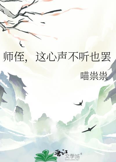 师侄实在太孝了