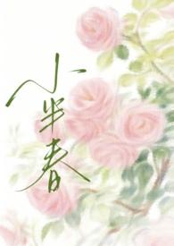 小半春骨科兄妹