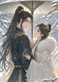 香雪帝妃by晚风晴结局