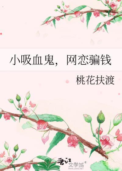 小吸血鬼女孩