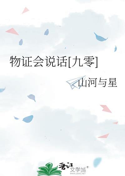 物证手段