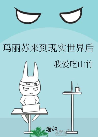 玛丽苏世界穿越过来 楠一
