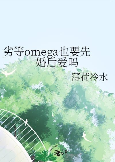劣等纯情第16章免费阅读