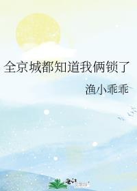 全京城都知道我命硬
