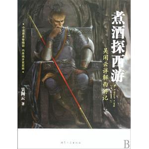 煮酒探西游蛐蛐