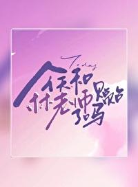 今天和林老师贴贴了
