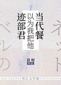 aggressive当迹部以为自己被暗恋