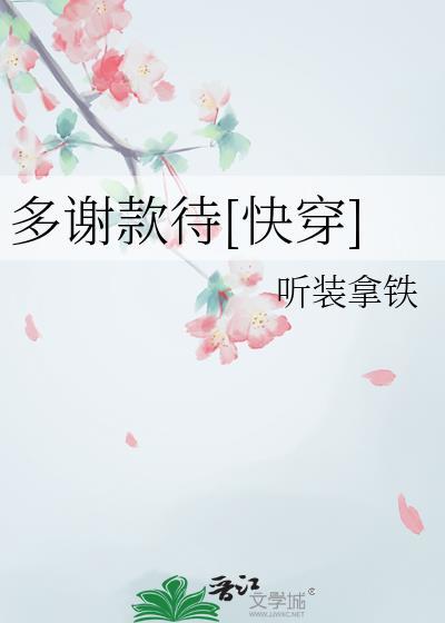 多谢款待表情包