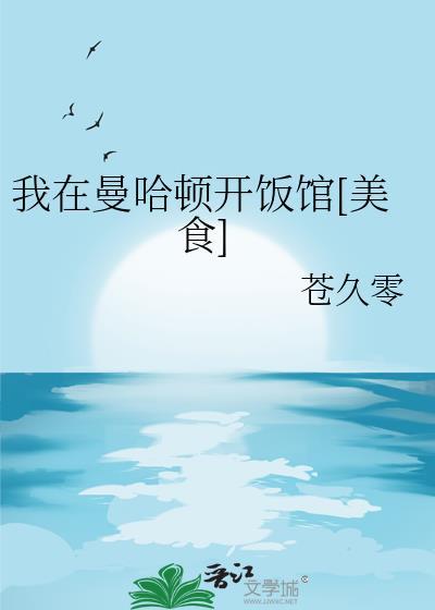 我在曼哈顿买大