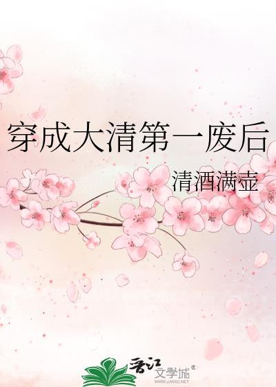 免费阅读大清第一纨绔