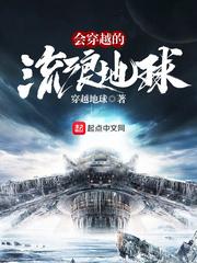 含流浪地球的穿越