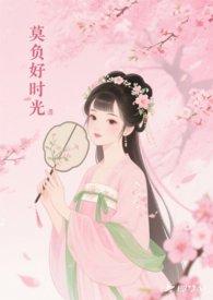 经典咏流传莫负好时光